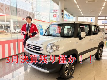 スズキ ３月決算　残り僅か！！　お得に買うなら今がチャンス！